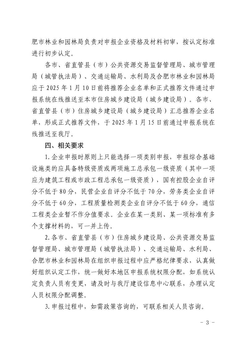 关于开展2023年度安徽省优秀建筑业企业认定工作的通知(正式稿)(4)3.jpeg
