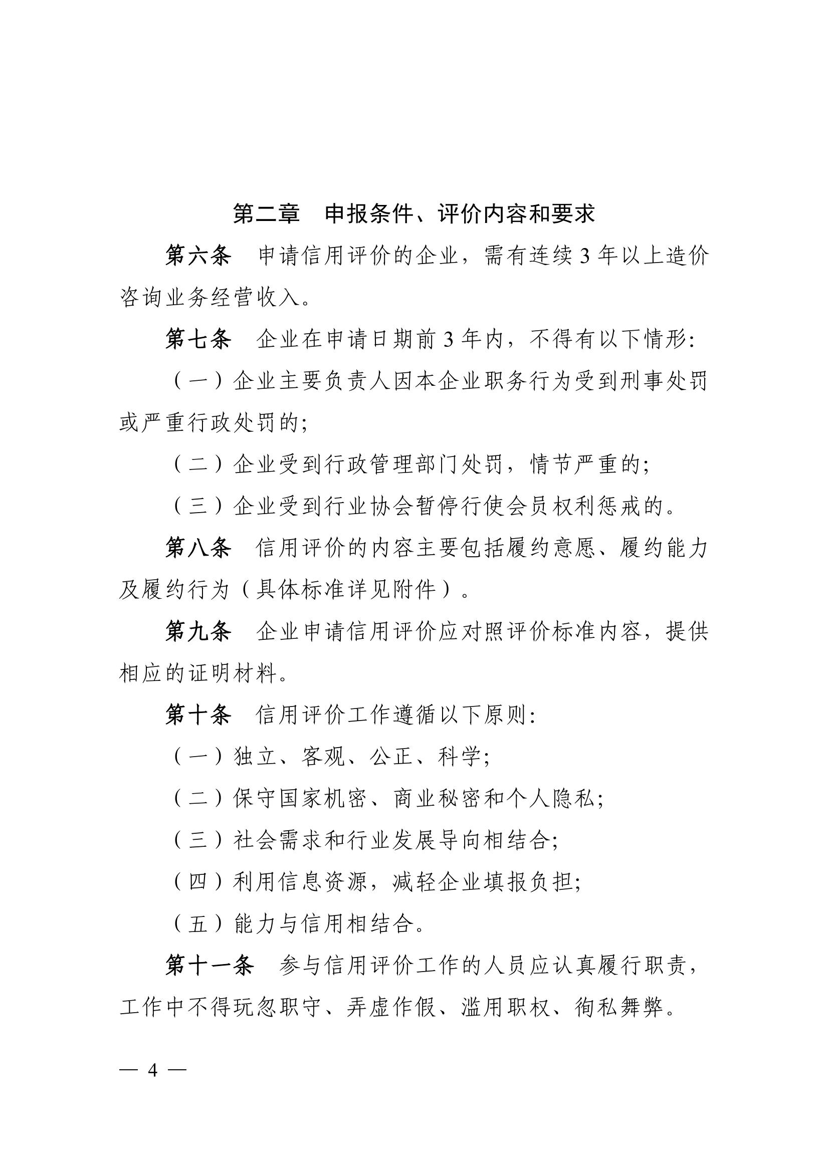 中国建设工程造价管理协会关于印发《工程造价咨询企业信用评价管理办法》的通知_03.jpg